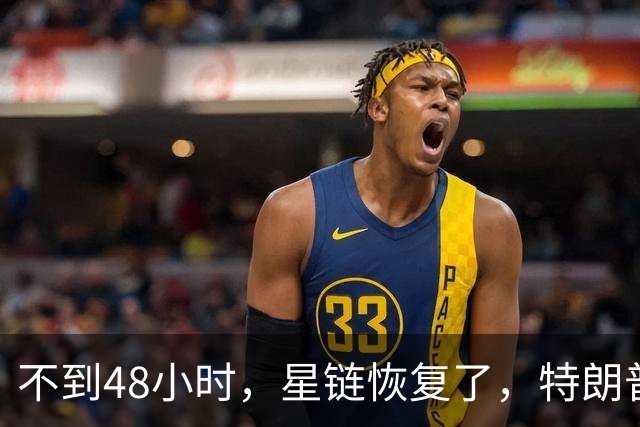 不到48小时，星链恢复了，特朗普和马斯克受到什么压力？