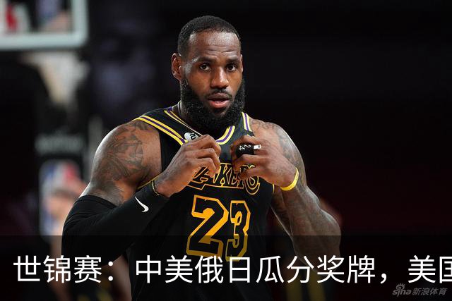 世锦赛：中美俄日瓜分奖牌，美国首金！力压奥运冠军，柯沁沁夺铜