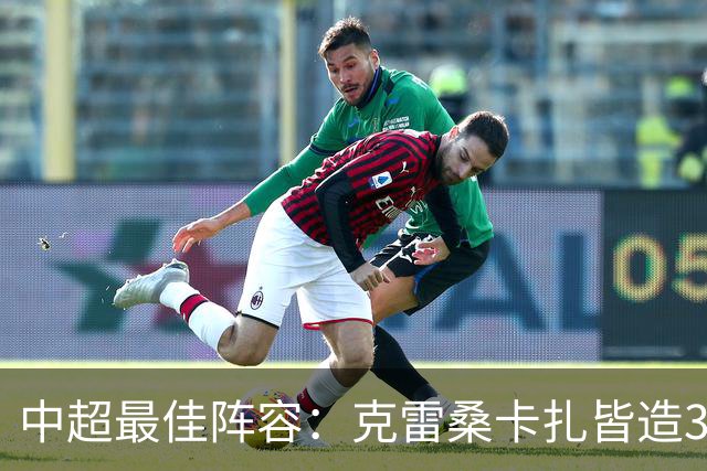 中超最佳阵容：克雷桑卡扎皆造3球 安以恩助辽足保级