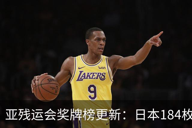 亚残运会奖牌榜更新：日本184枚，韩国96枚，中国这次太让我意外
