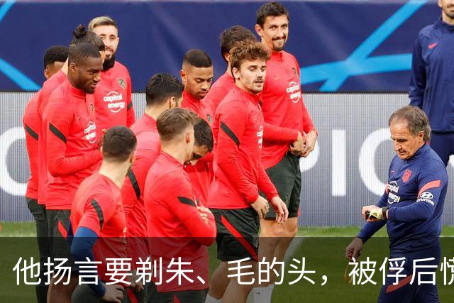 他扬言要剃朱、毛的头，被俘后慌忙求和，为何还是掉了脑袋？