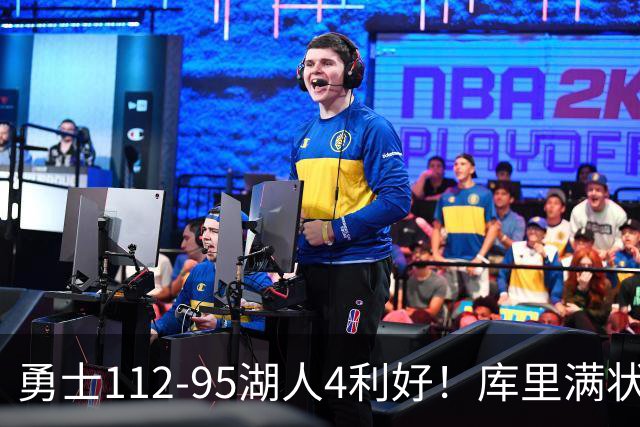 勇士112-95湖人4利好！库里满状态，尼昂+梅尔顿越来越好了！