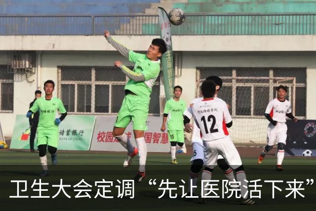 卫生大会定调“先让医院活下来”，医保控费要踩刹车了
