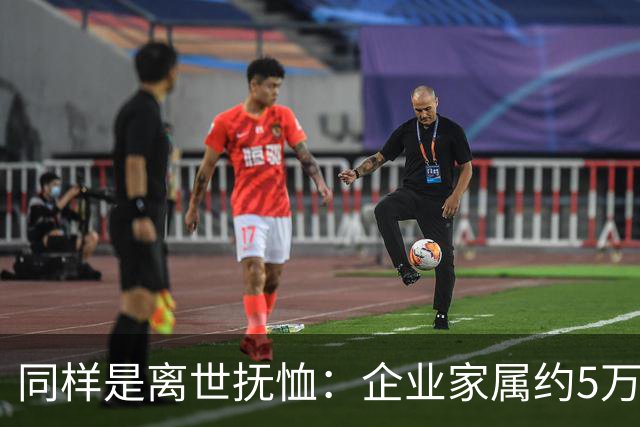 同样是离世抚恤：企业家属约5万，机关家属可达30万，差别在哪？
