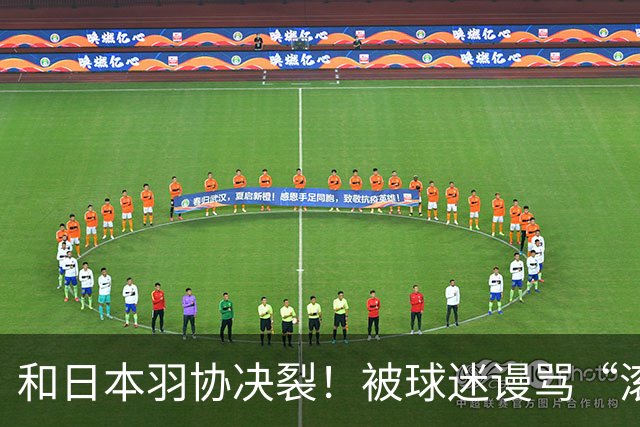 和日本羽协决裂！被球迷谩骂“滚出日本”，羽坛名将加盟中国羽超