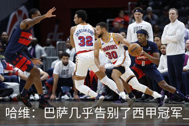 哈维：巴萨几乎告别了西甲冠军 我们非常愤怒