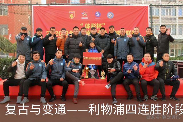 复古与变通——利物浦四连胜阶段性战术总结