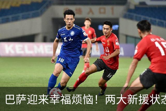 巴萨迎来幸福烦恼！两大新援状态火热 引爆左边锋首发之争