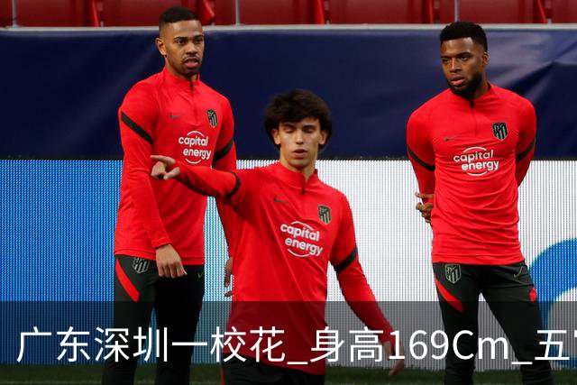 广东深圳一校花 身高169Cm 五官精致 美得让人无可挑剔