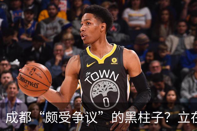 成都“颇受争议”的黑柱子？立在高档商场外，被好多人认为有猫腻