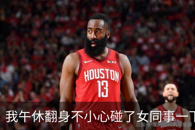 我午休翻身不小心碰了女同事一下，赶紧赔礼道歉，她却红着脸贴过来低声说了一句，我吓得半天没回过神来