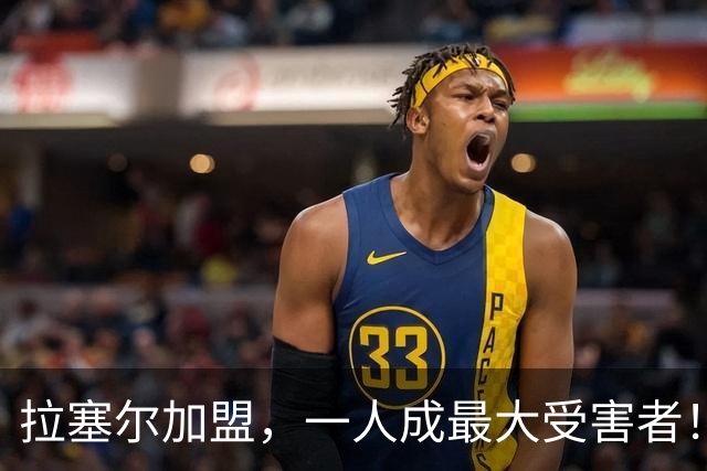 拉塞尔加盟，一人成最大受害者！22岁天赋爆棚却只能垃圾时间出场