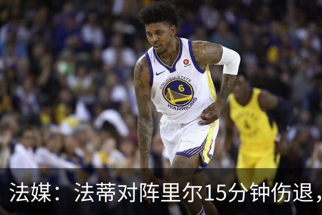 法媒：法蒂对阵里尔15分钟伤退，本赛季2场首发已进2球