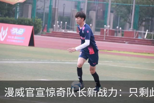 漫威官宣惊奇队长新战力：只剩此前10%