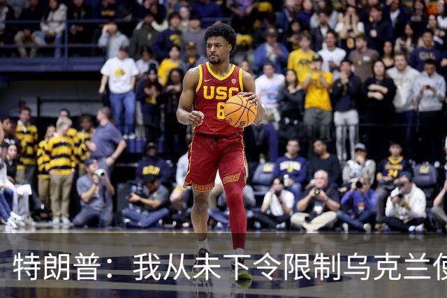 特朗普：我从未下令限制乌克兰使用“星盾”，“不确定是谁做的”，也不是马斯克所为，马斯克：乌克兰使用“星盾”相关限制美国总统说了算