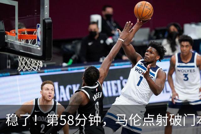 稳了！第58分钟，马伦点射破门本场完成传射，罗马4-0领先