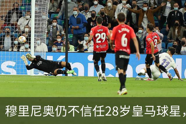 穆里尼奥仍不信任28岁皇马球星，中场试验也没成功