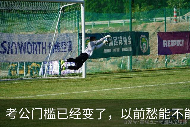 考公门槛已经变了，以前愁能不能考上，现在很多人连报名资格没有