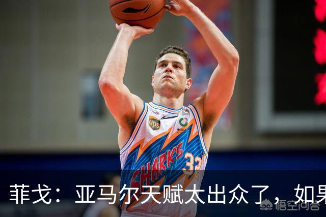 菲戈：亚马尔天赋太出众了，如果我们在同一个时代我可能得去左路