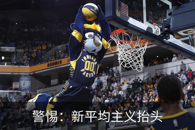 警惕：新平均主义抬头