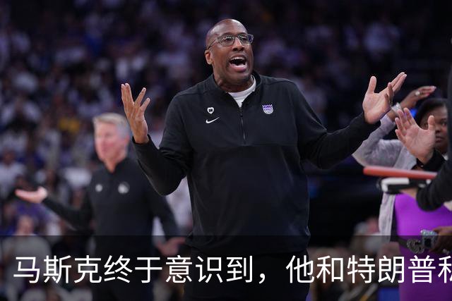 马斯克终于意识到，他和特朗普私人关系再铁，也不是白宫的圈内人
