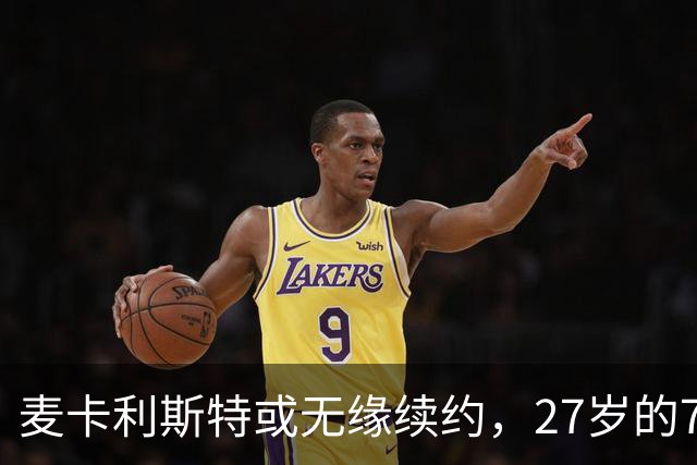 麦卡利斯特或无缘续约，27岁的7000万欧中场，利物浦为啥说不要就不要了