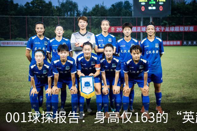 001球探报告：身高仅163的“英超小钢炮”，麦克阿瑟FC新10号