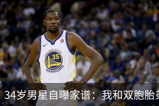 34岁男星自曝家谱：我和双胞胎弟弟是近亲婚姻后代