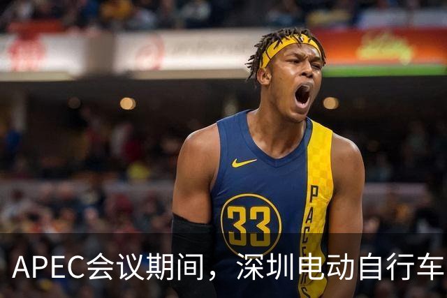 APEC会议期间，深圳电动自行车申报停驶也有奖励了