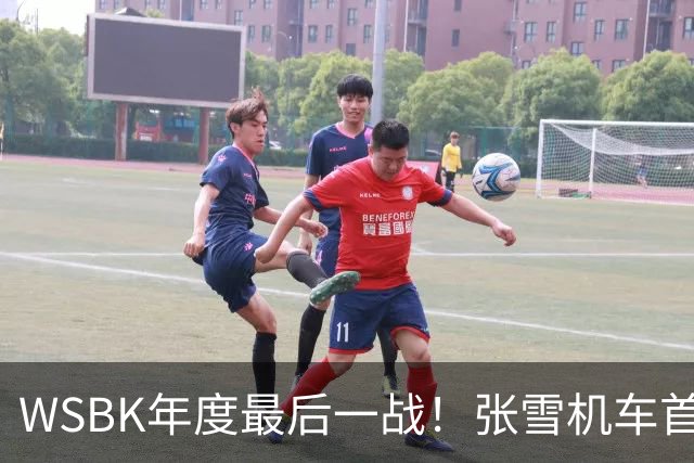 WSBK年度最后一战！张雪机车首回合获第10名 车队积分守住第三